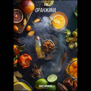 Табак для кальяна Daily Hookah Оранжина 250г