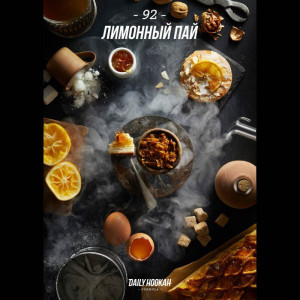 Табак для кальяна Daily Hookah Лимонный пай 250г