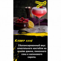 Табак для кальяна Original Virginia Dark - Кловер клаб (джин, лимон, малина) 50г