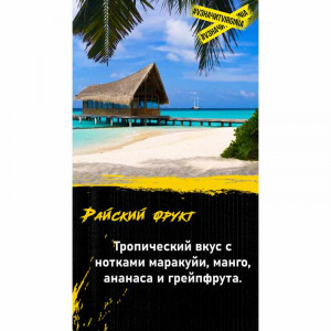 Табак для кальяна Original Virginia Dark - Райский фрукт (Маракуйя,манго,ананас и грейпфрут) 20г
