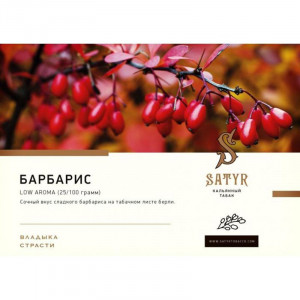 Табак для кальяна Satyr - Barberry (Барбарис) 100г