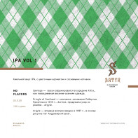 Табак для кальяна Satyr - IPA Vol 1 (Хмель) 100г