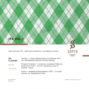 Табак для кальяна Satyr - IPA Vol 1 (Хмель) 100г