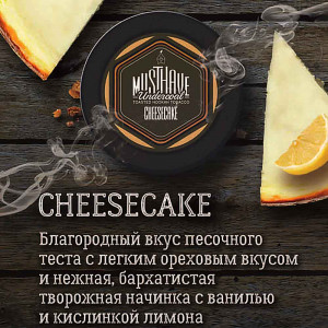 Табак для кальяна Must Have - CHEESECAKE (Чизкейк) 250г