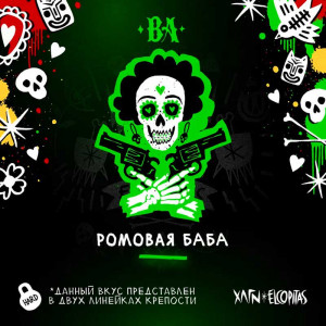 Табак для кальяна Хулиган - BA (Ромовая баба) 80г