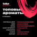 Табак для кальяна Take - Фруктовый чай 25г
