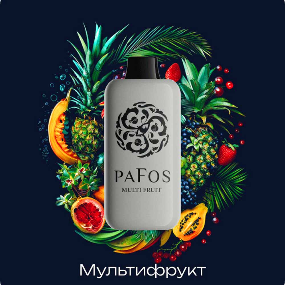Электронная сигарета PAFOS 20000 HARD EXTRA - Multifruit (Мультифрукт)