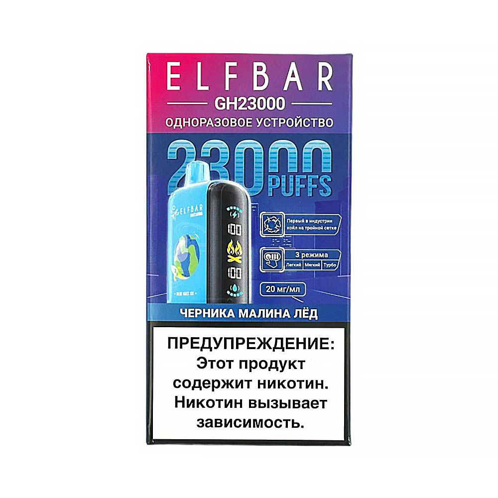 Электронная сигарета Elf Bar 23000 GH PLANET - Черника Малина Лед