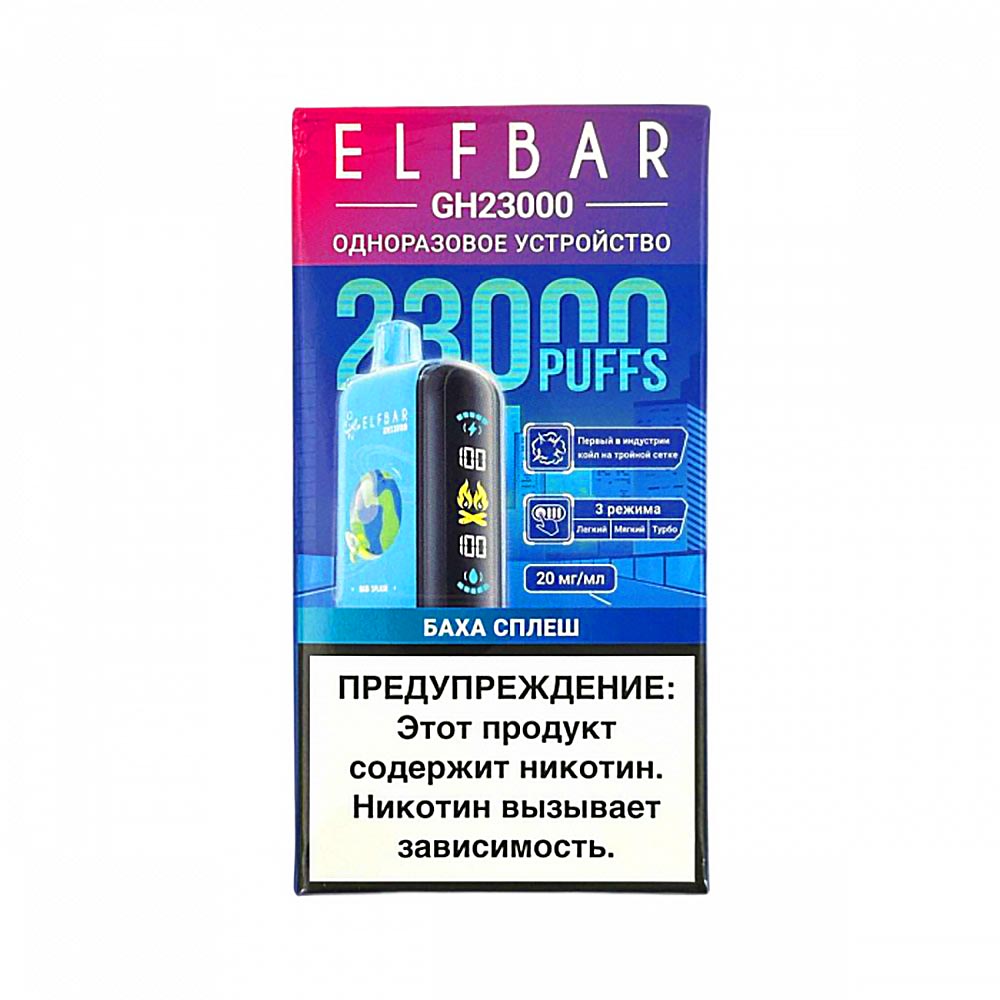Электронная сигарета Elf Bar 23000 GH PLANET - Баха сплеш (Тропические фрукты)