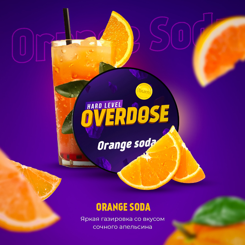 Табак для кальяна Overdose - Апельсиновая газировка (Orange Soda) 25г
