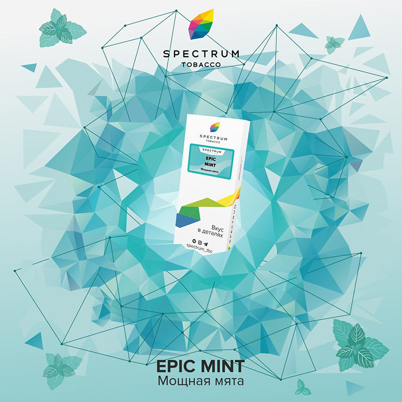 Табак для кальяна Spectrum Classic line - Epic Mint (Мята) 25г