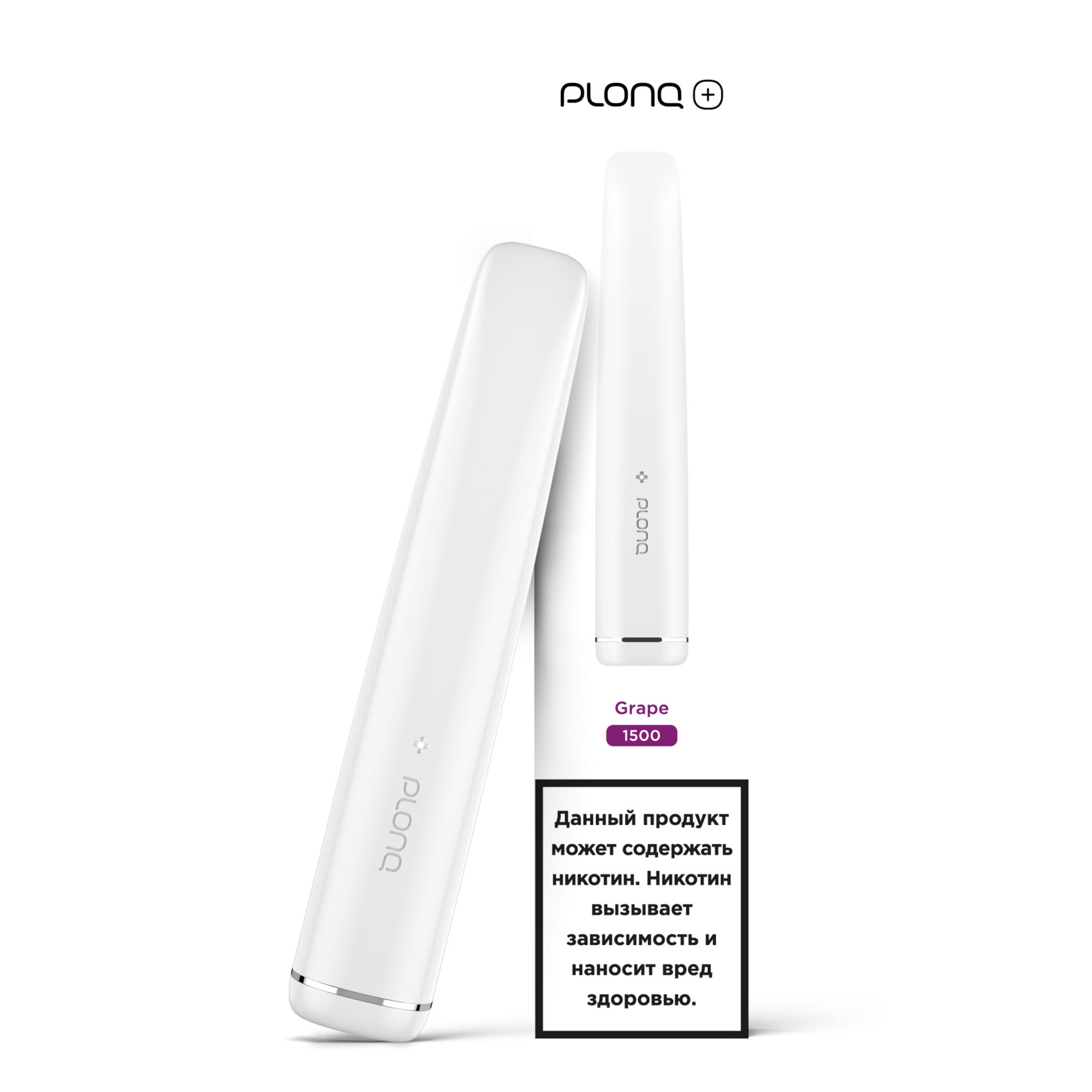 Электронная сигарета PLONQ PLUS 1500 - Виноград