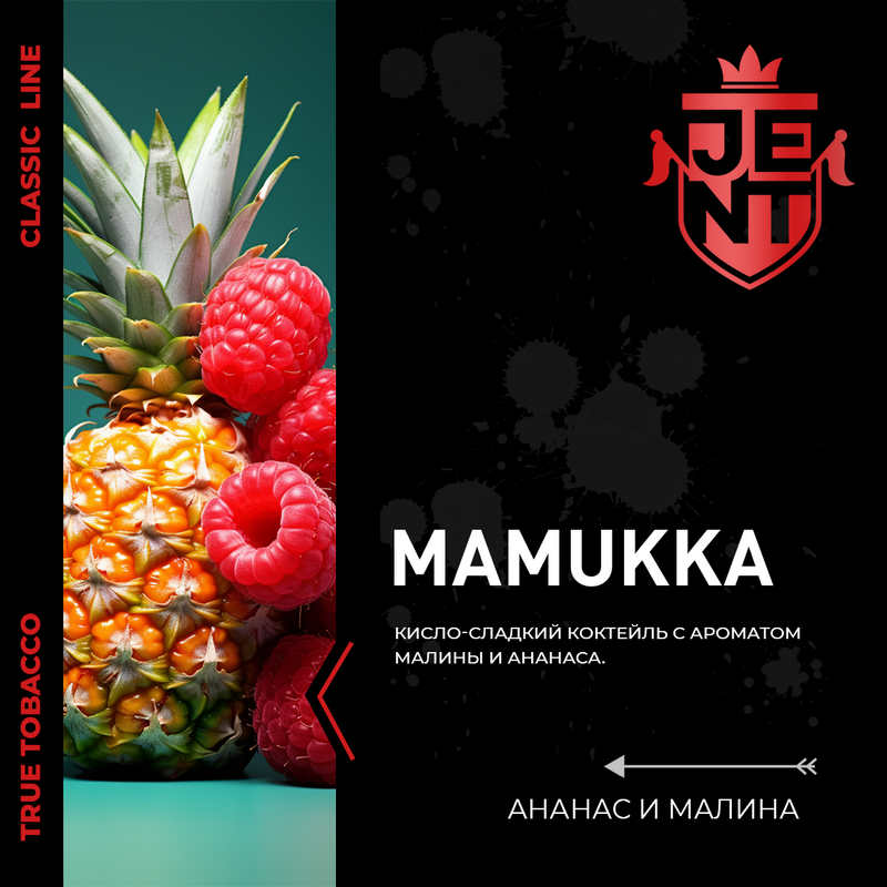 Табак для кальяна JENT - Mamukka (Ананас Малина) 25г